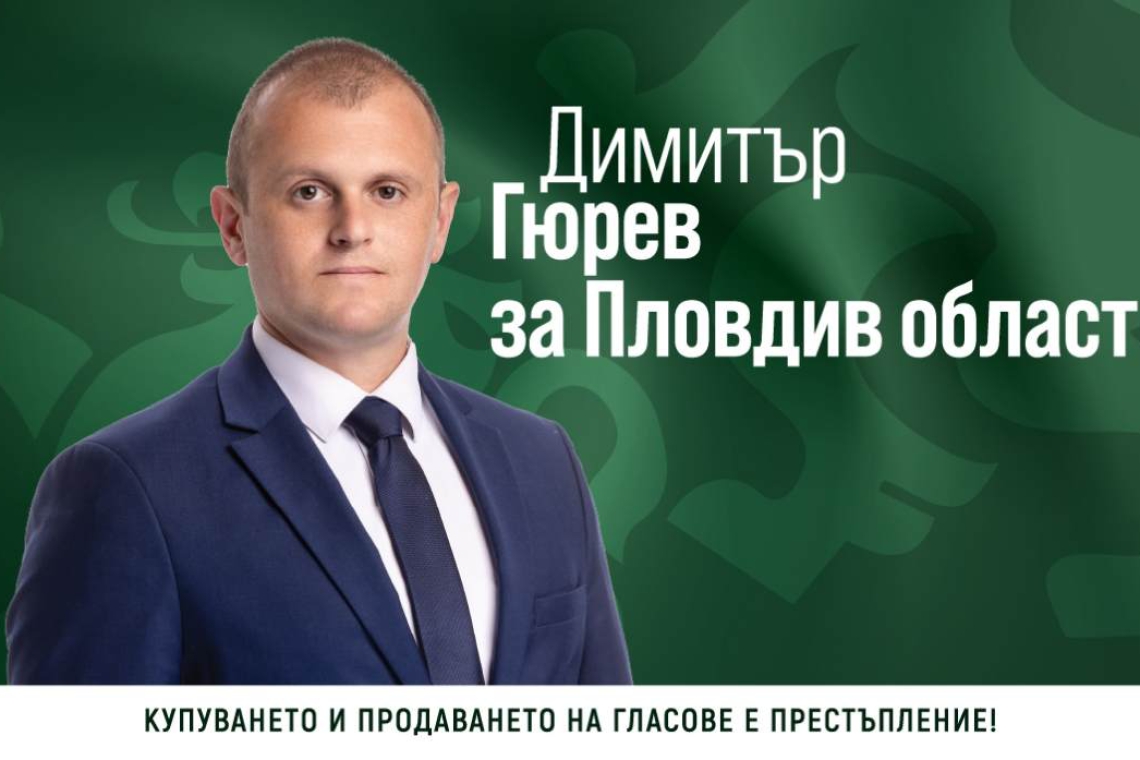 Димитър Гюрев : Само от “Възраждане” целим да осигурим достъп до лекарствени продукти 